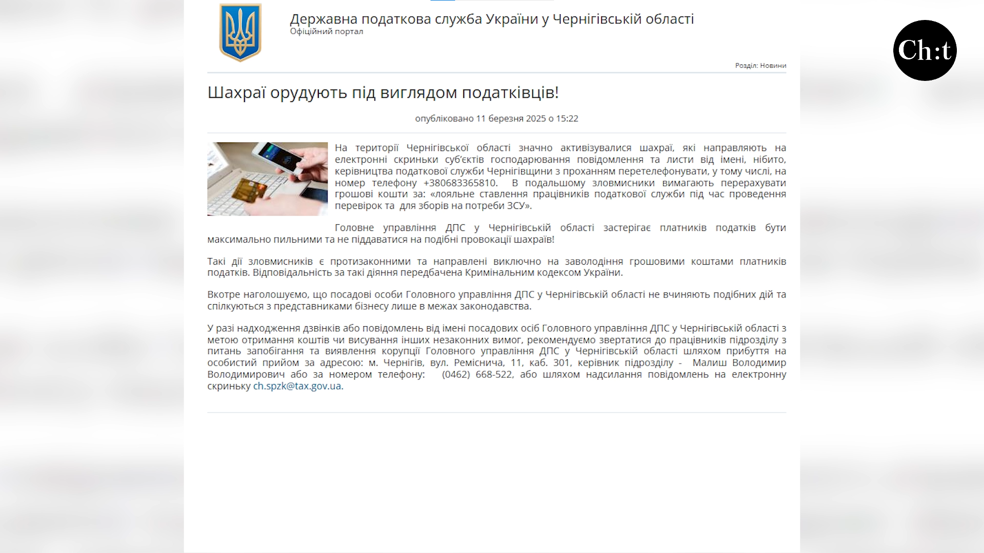 Податкова застерігає від шахраїв