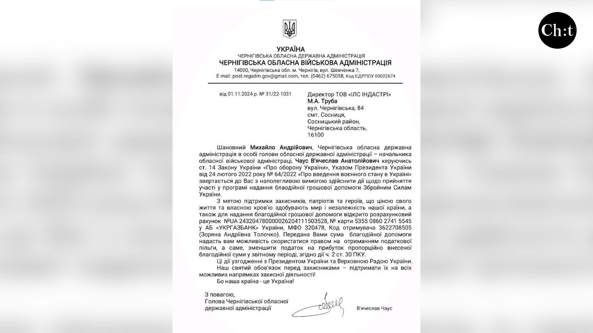 Лист шахрая до ОВА