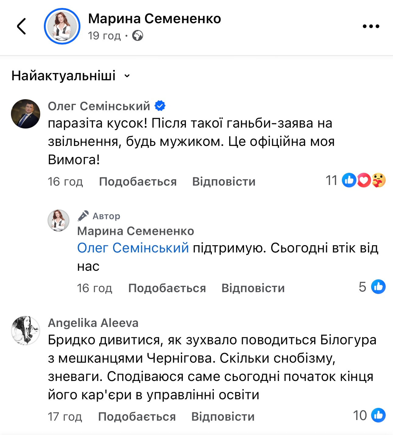 Нардеп Семінський висловився щодо протистояння очільника управління освіти ЧМР Білогури та батьків учнів 19-ї школи