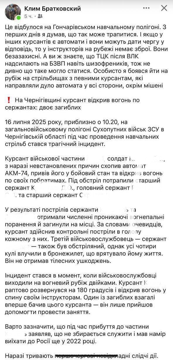 Стали відомі подробиці трагедії на військовому полігоні Чернігівщини
