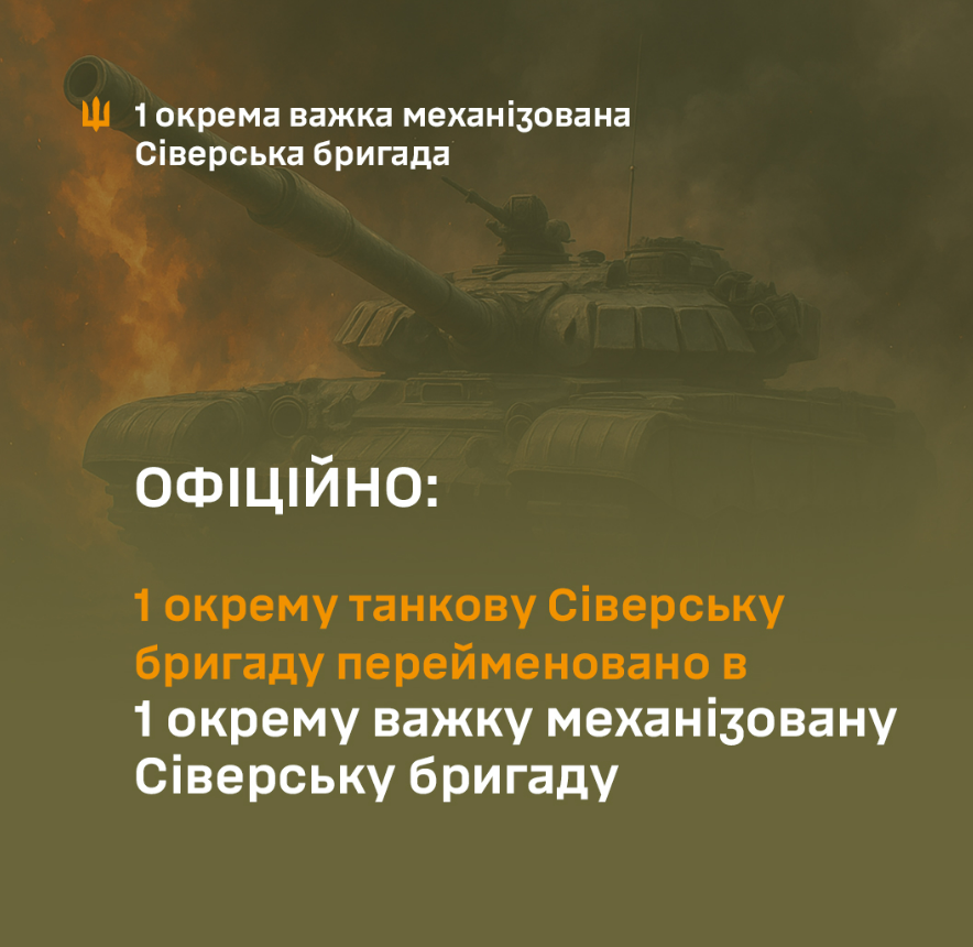 Більше не "танкова": що відомо про зміну назви легендарної бригади з Чернігівщини 