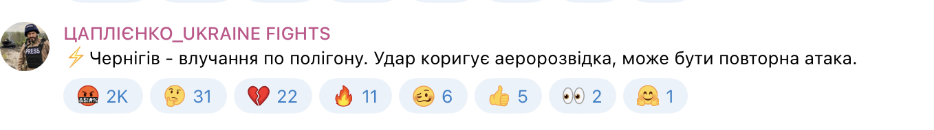 Військовий кореспондент повідомив про ракетний удар по Чернігівщині