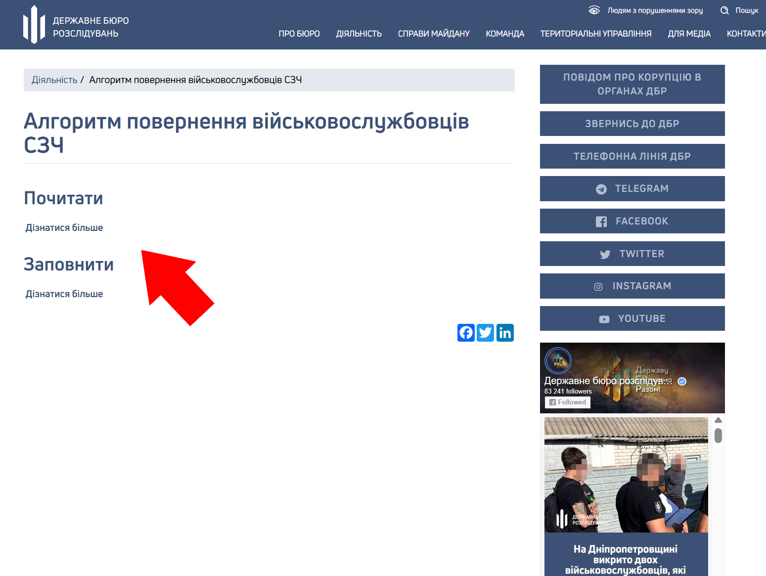 ДБР оприлюднило алгоритм і заяву для повернення СЗЧ