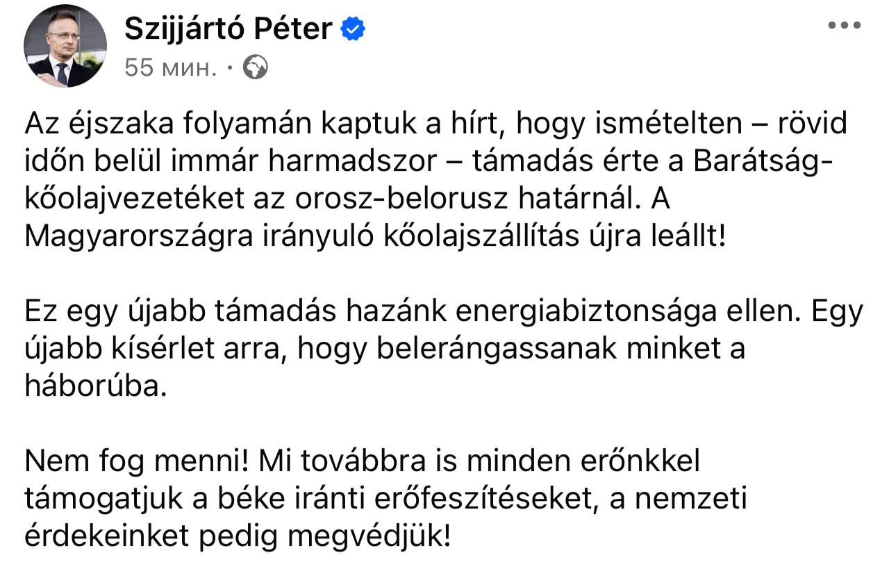 Глава МЗС Угорщини Петер Сійярто вже заявив про припинення постачання нафти до Угорщини