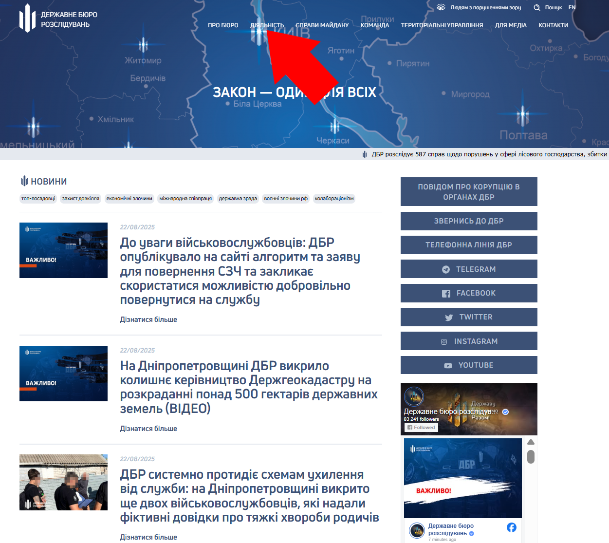 ДБР оприлюднило алгоритм і заяву для повернення СЗЧ