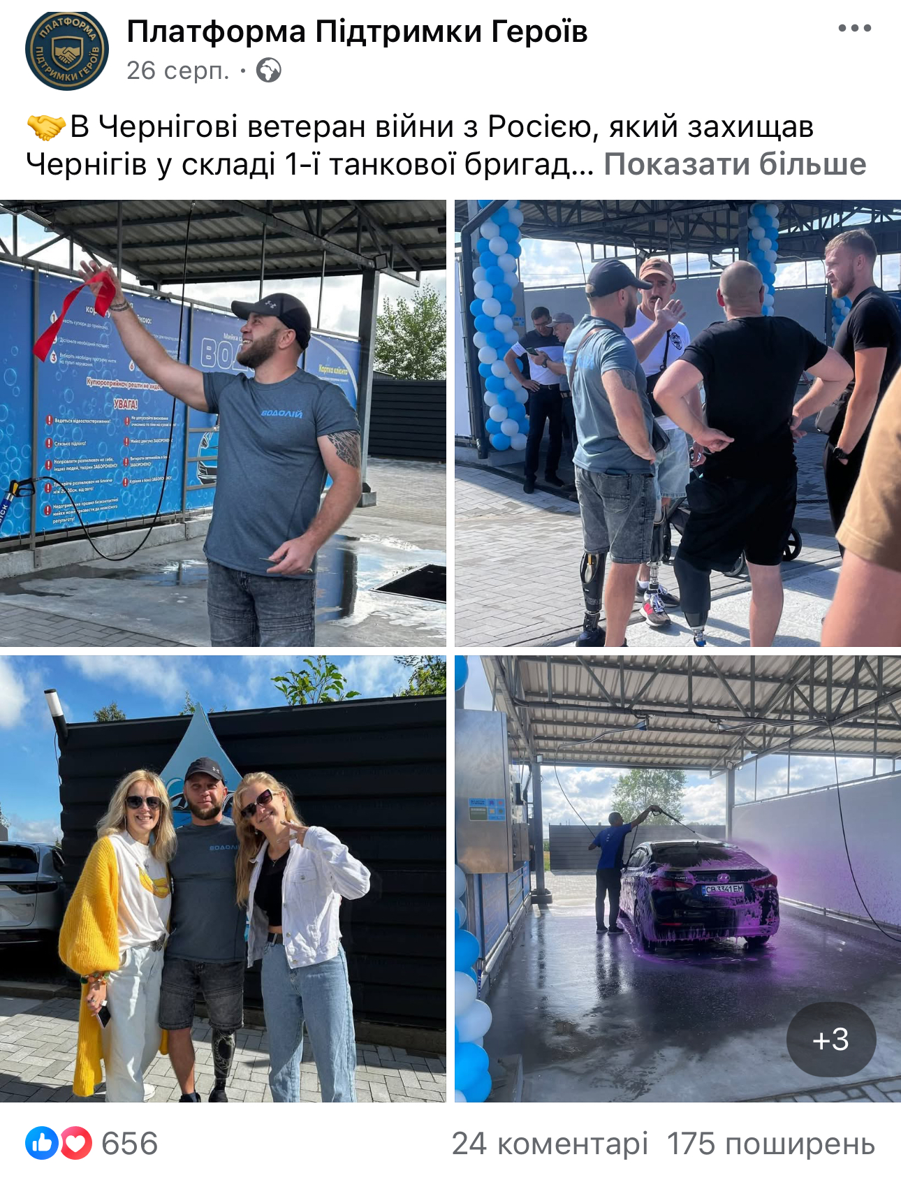 У Чернігові новина про відкриття автомийки стала вірусною