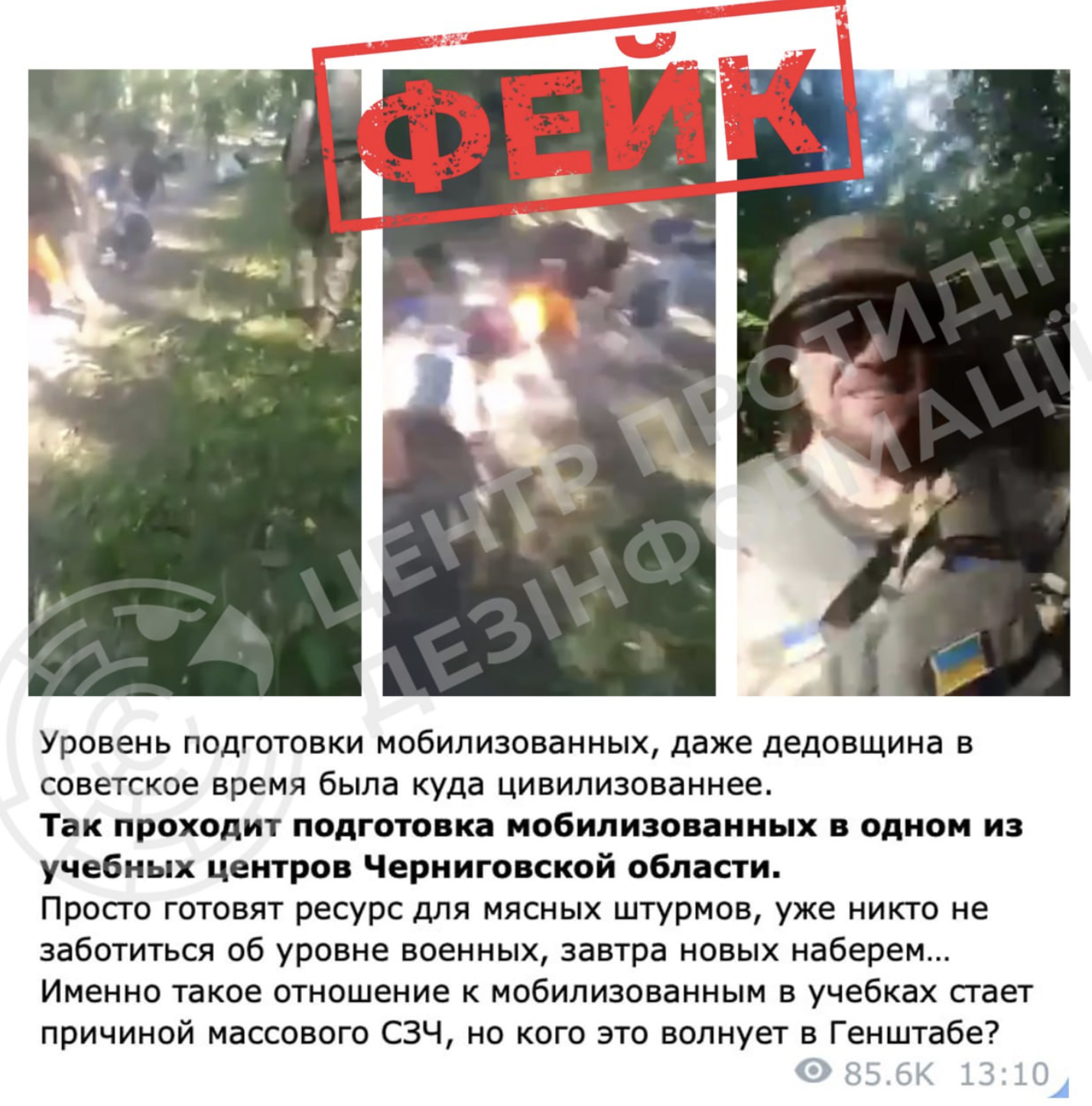 Російські пропагандисти вигадали новий фейк про «нелюдську підготовку» на Чернігівщині