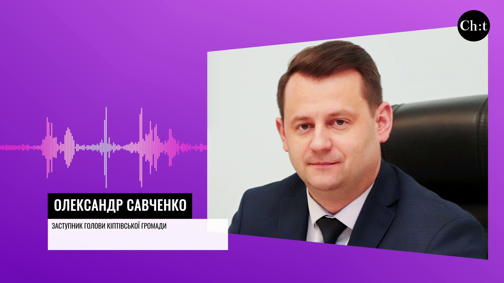 Олександр Савченко