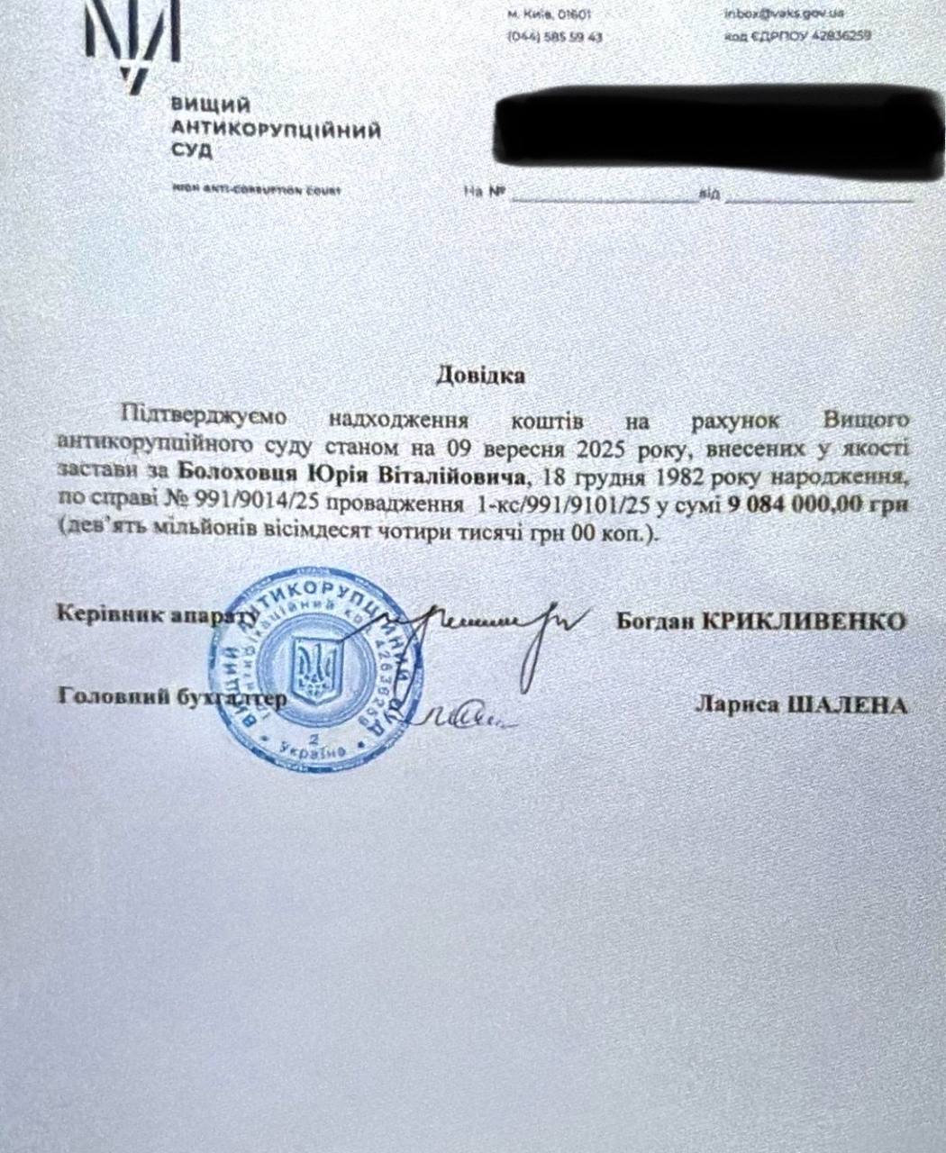 Головний лісівник країни вийшов із СІЗО під заставу у 9 млн грн