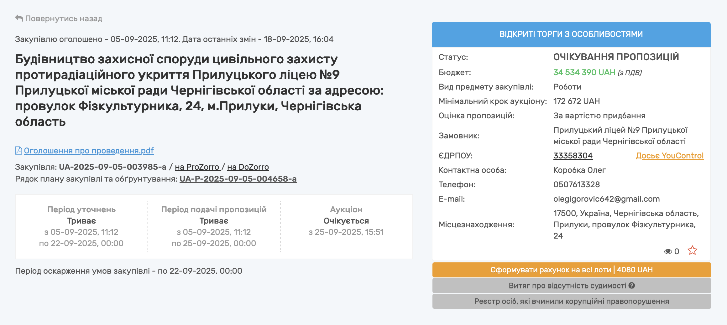 «Головне, щоб діти були в безпеці»: у Прилуках ліцей готується будувати укриття
