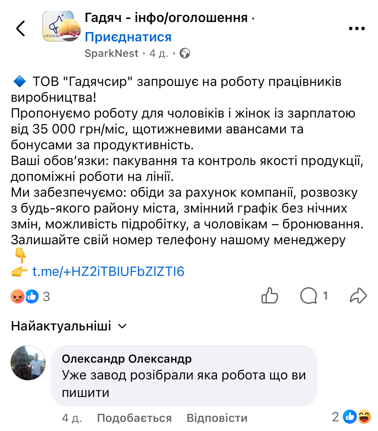 Чернігівський агробізнесмен і власник бренду згущенки «Ічня» скупив збанкрутілий завод на Полтавщині. Навіщо? 