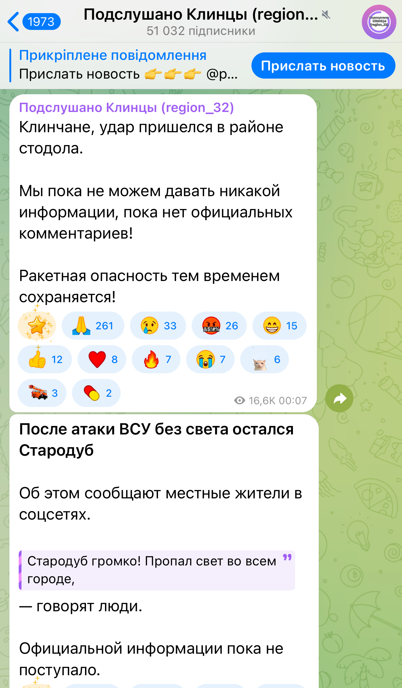 «Це вам за Чернігів»: на Брянщині горить ТЕЦ після нічного удару