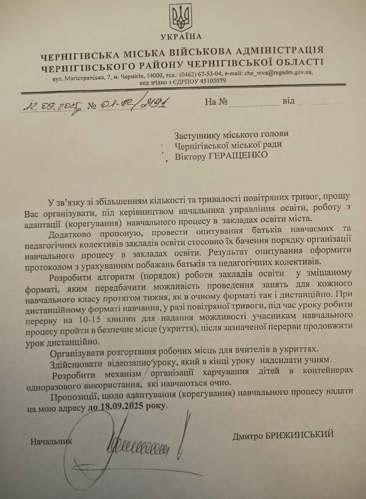 У Чернігові частина шкіл не працює навіть дистанційно: дізнавались чому