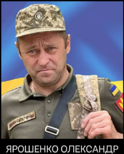 Олександр Ярошенко