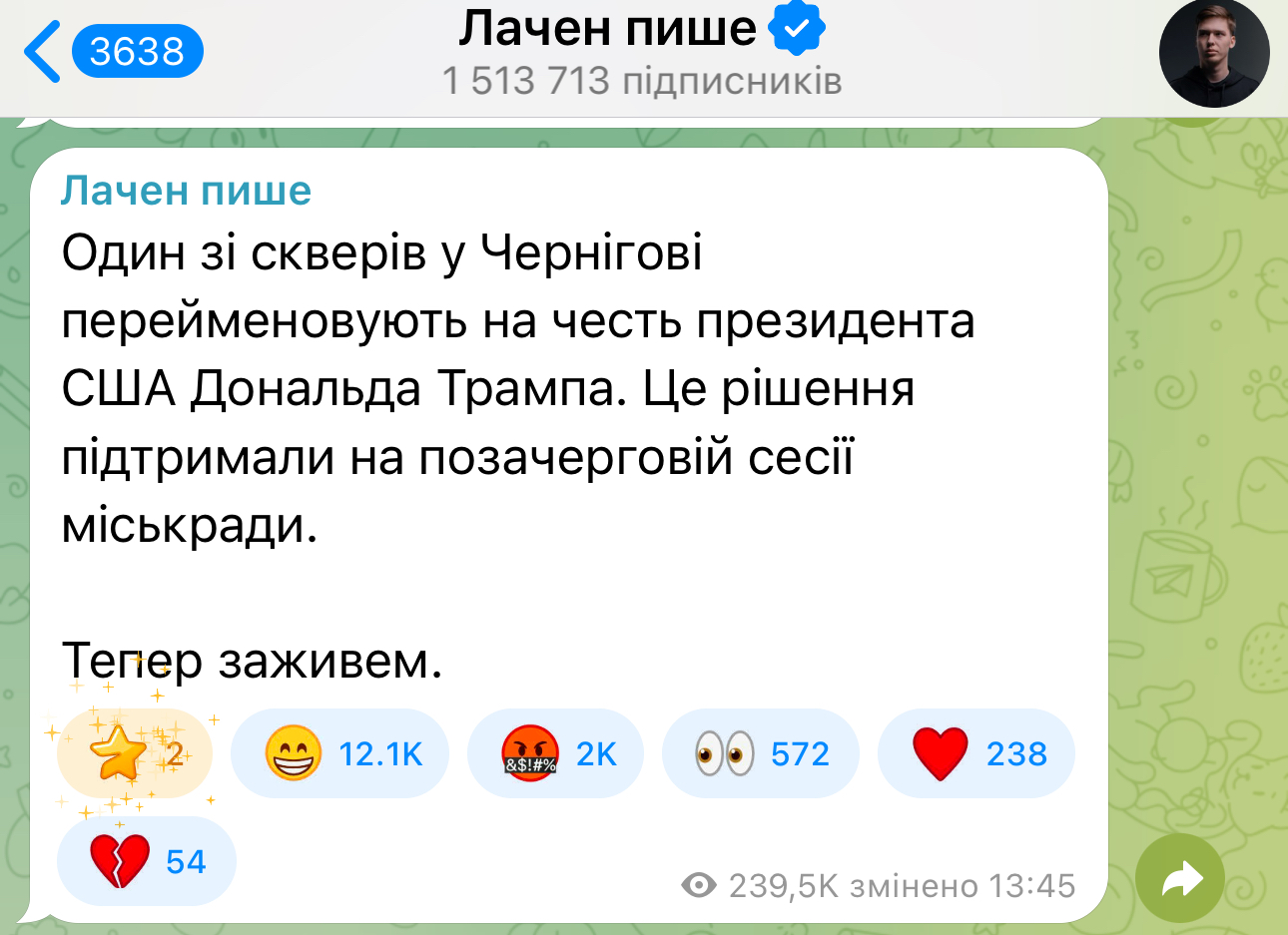 Тепер не 
