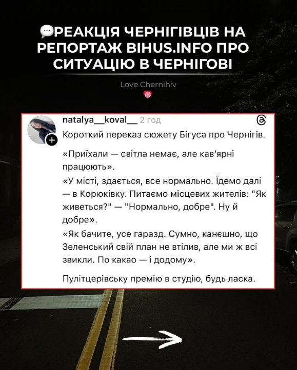 «Холодним тут виявилося лише какао»: відео Bihus про блекаут у Чернігові викликало хвилю критики