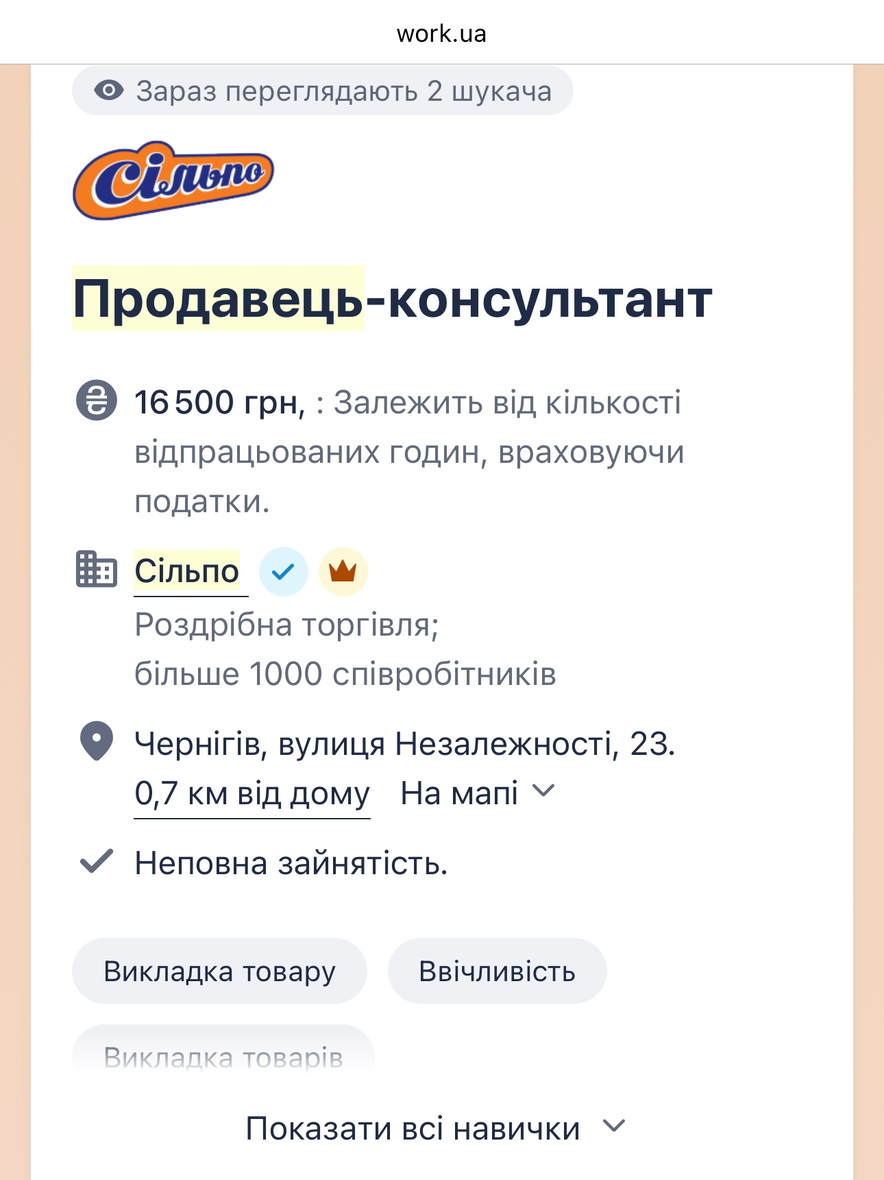 У листопаді на Масанах запрацює Сільпо?