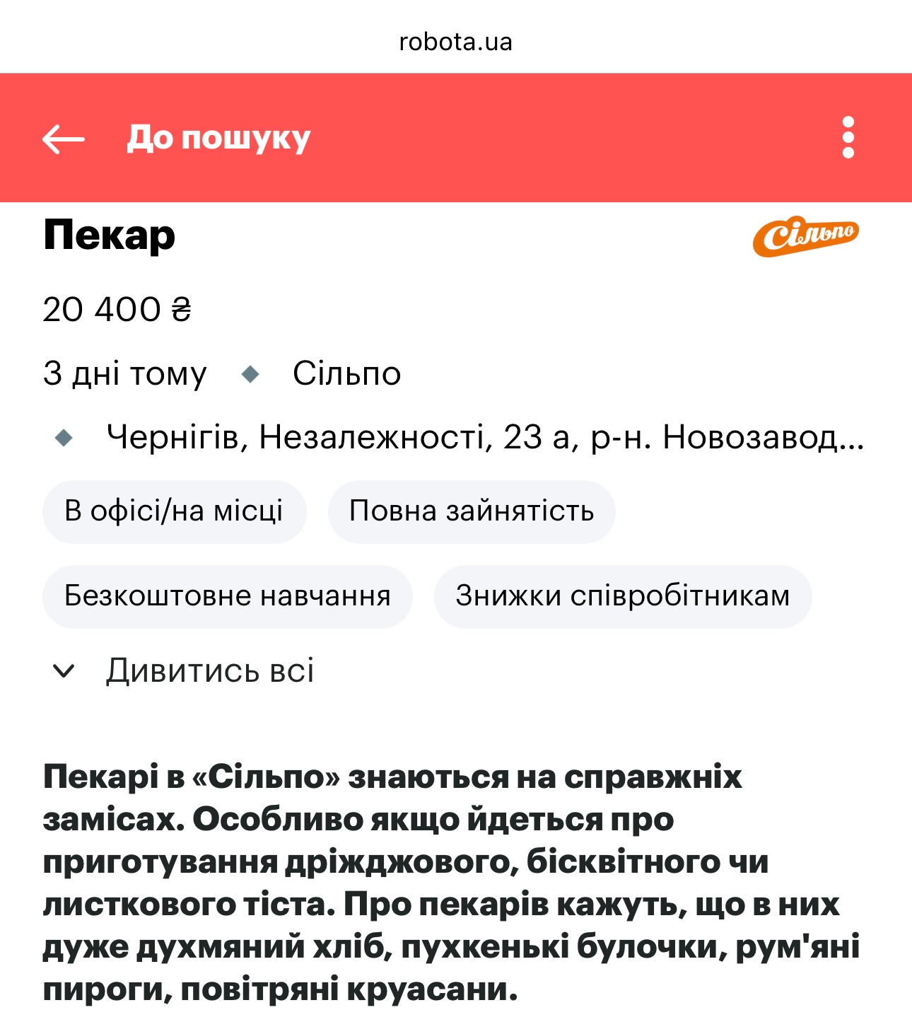 У листопаді на Масанах запрацює Сільпо?