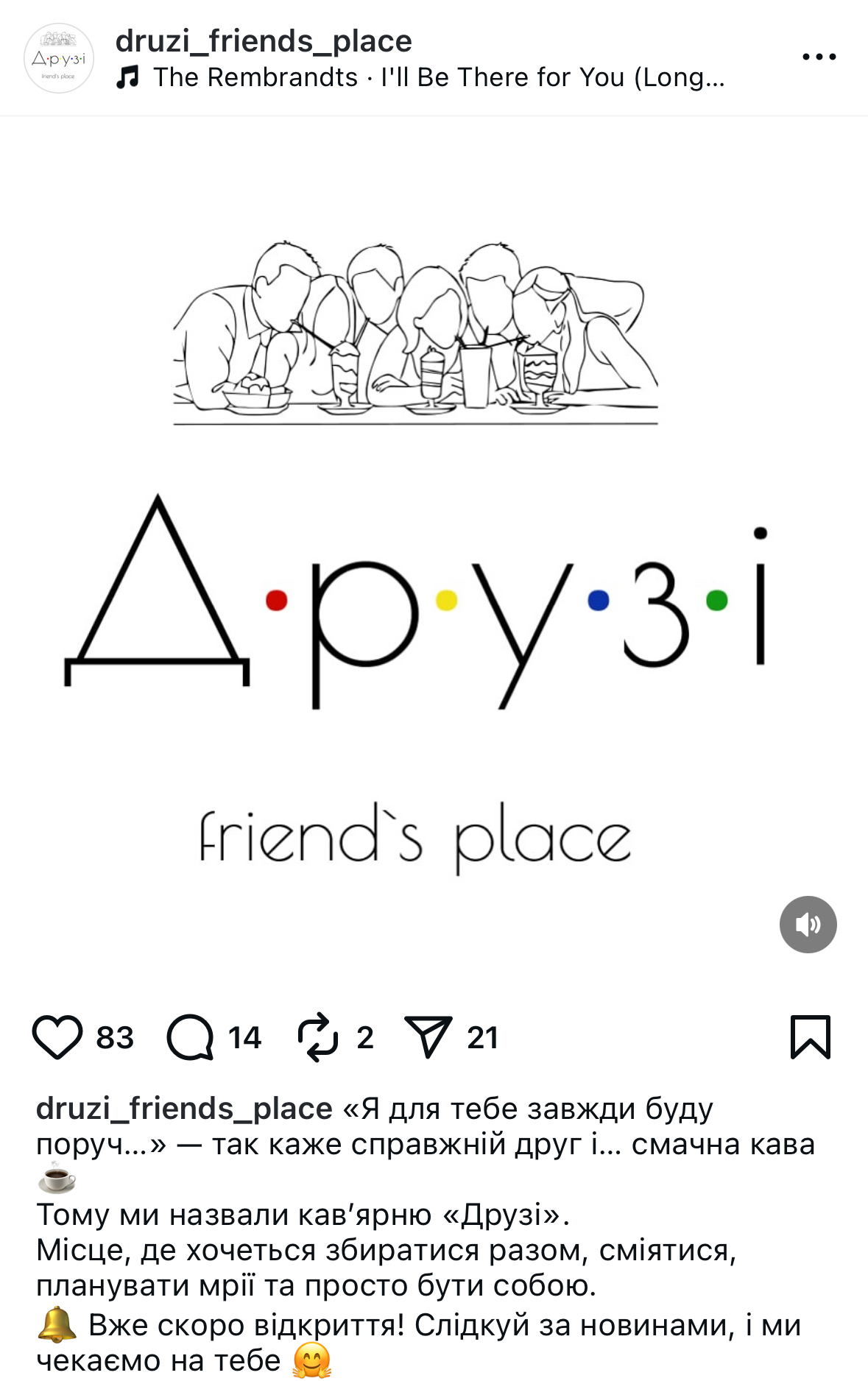 Як в американському кіно: на Чернігівщині відкрилася кав’ярня «Друзі»