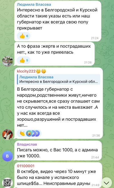 У Брянщині за публікацію навіть у телеграмі наслідків прильотів українських дронів можна отримати… сміховинний штраф