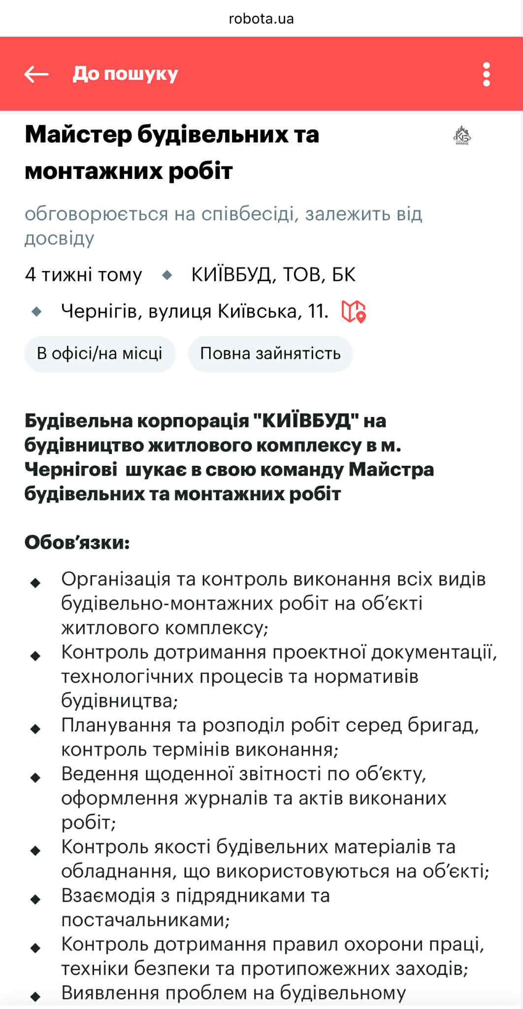 Будівництво поблизу