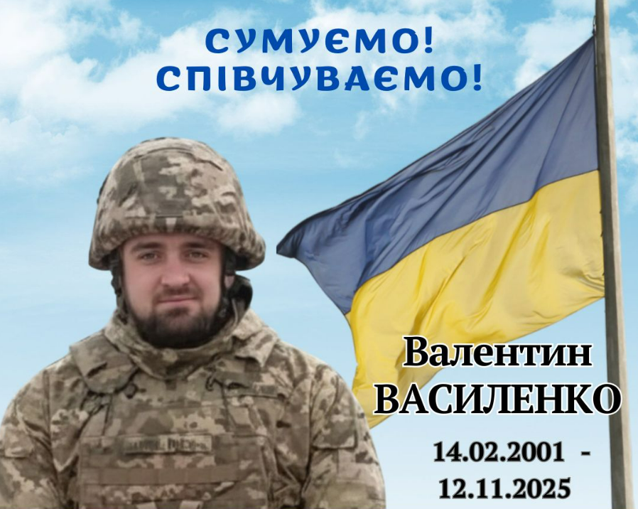 Валентин Василенко
