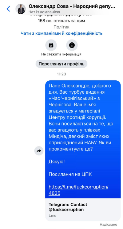 Нардеп із Чернігівщини виринув на "плівках Міндіча"