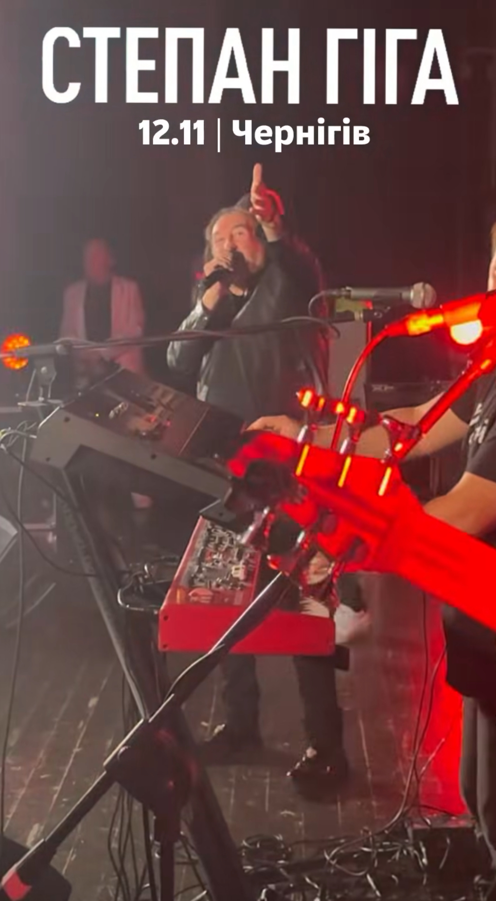 Степан Гіга і Чернігів: виявляється одні з його перших професійних виступів відбулися саме нашому місті і одразу у складі культового гурту