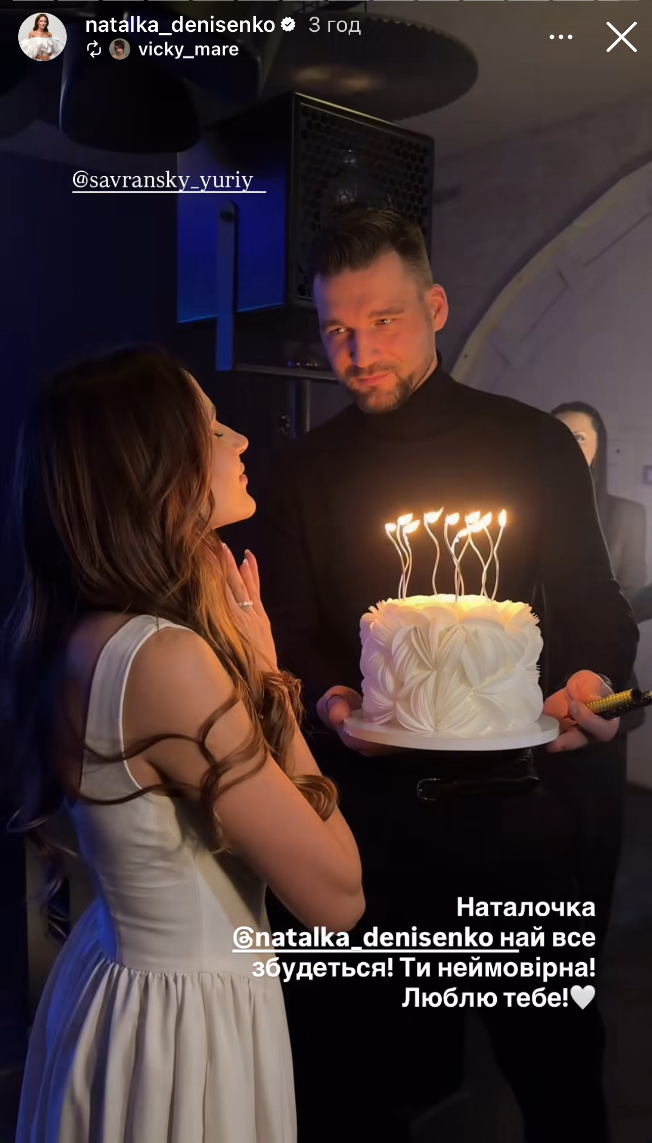 Наталка Денисенко і Юрій Савранський