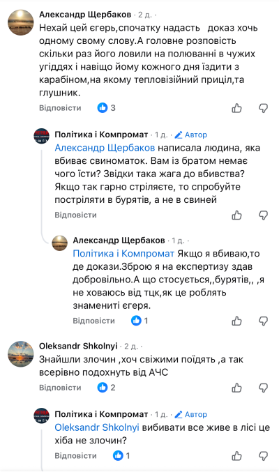 Єгер заявив про відстріл дикого кабана. У справі фігурує мисливська родина з прикордоння
