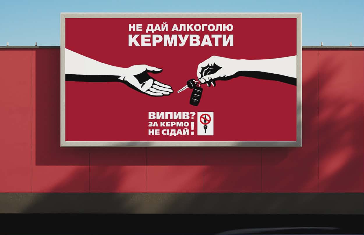 Напередодні різдвяних свят AB InBev Efes Ukraine активує соціальну кампанію «Випив? За кермо не сідай!»