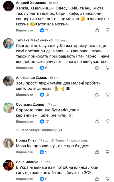 Хто украв Різдво у чернігівців? 