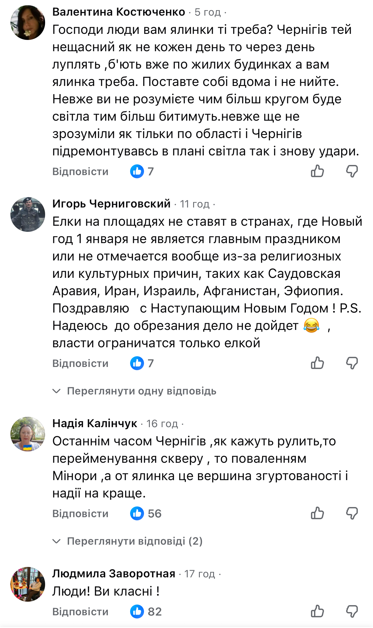 Хто украв Різдво у чернігівців? 
