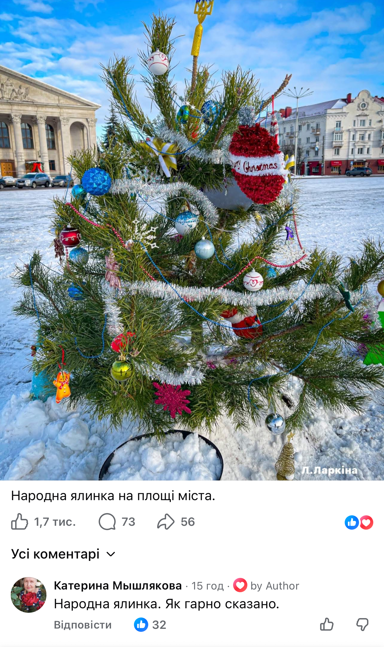 Хто украв Різдво у чернігівців? 