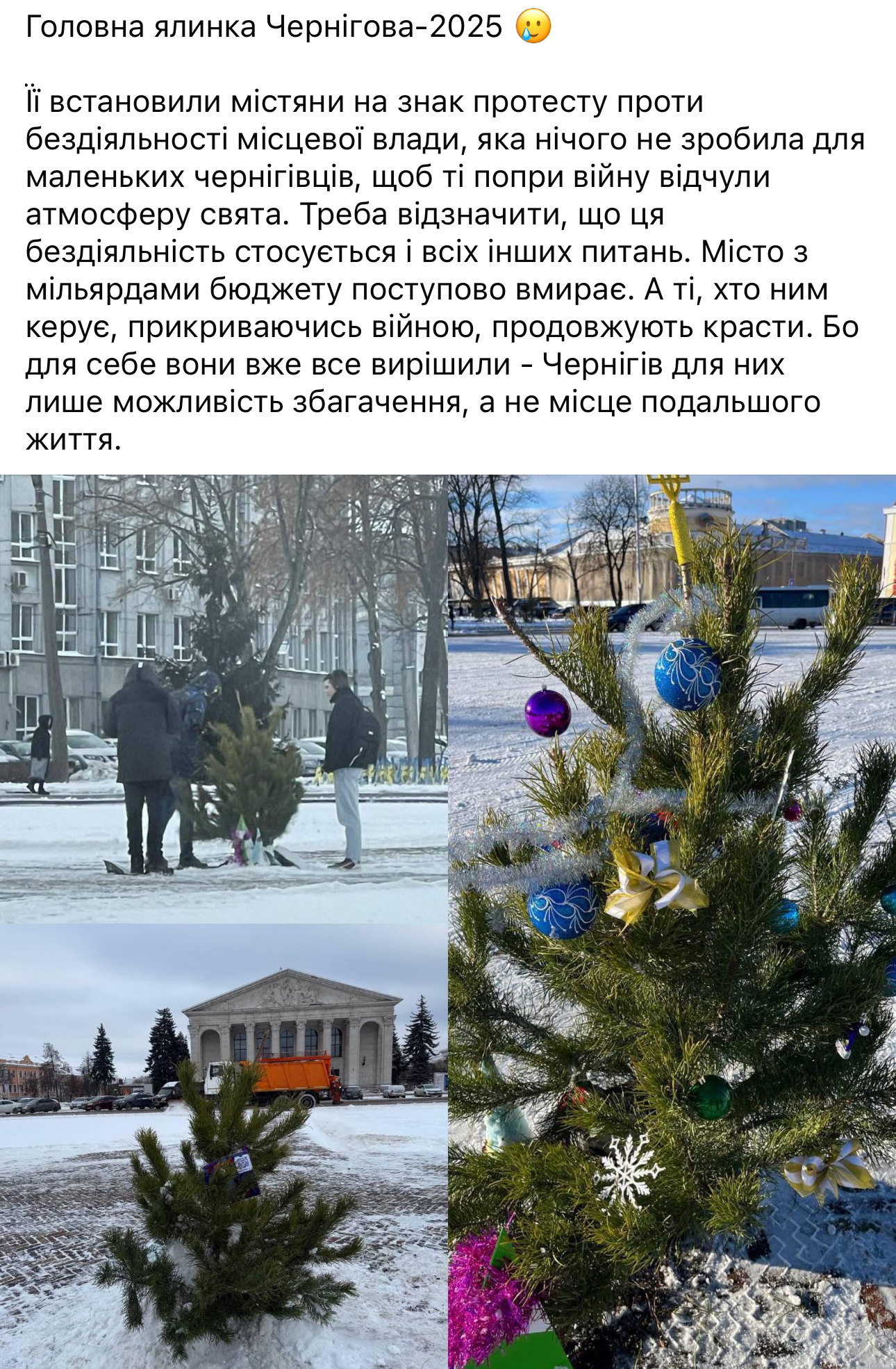 Хто украв Різдво у чернігівців? 