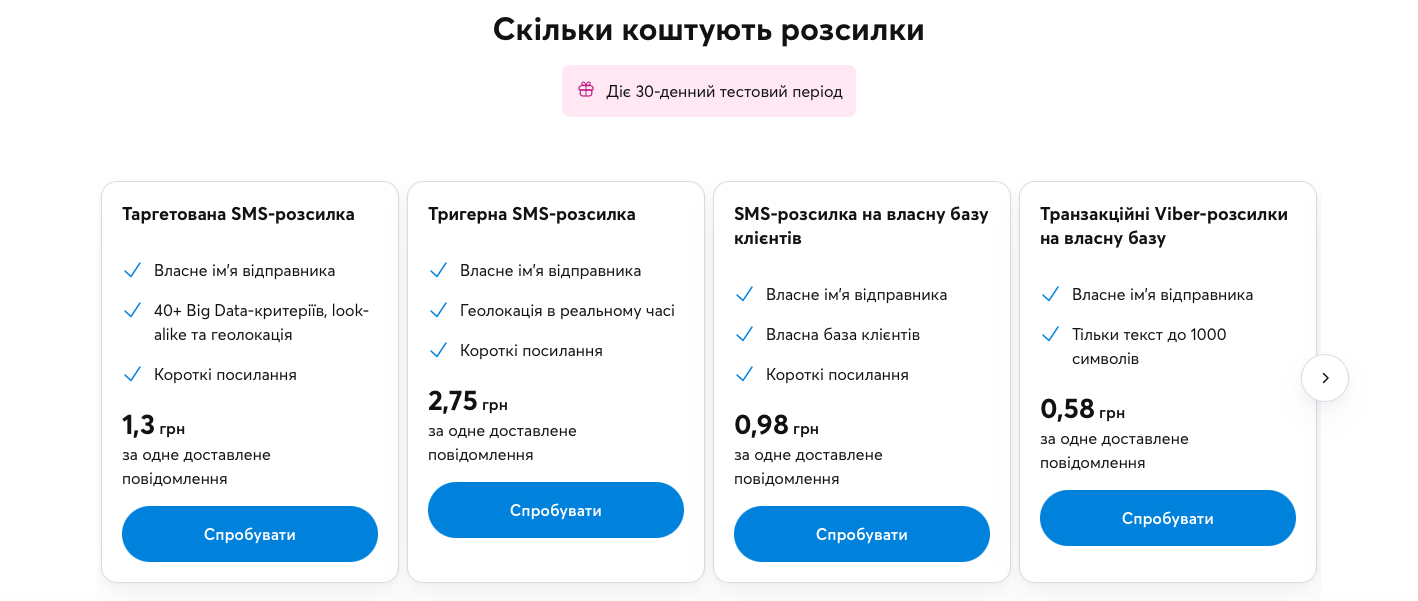 Під Новий рік абонентів у Чернігові закидали СМСками  з привітаннями від ексчиновника