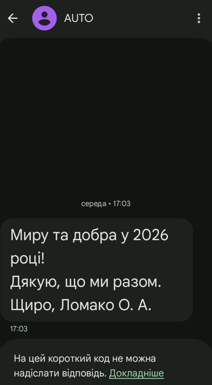 Під Новий рік абонентів у Чернігові закидали СМСками з привітаннями від ексчиновника