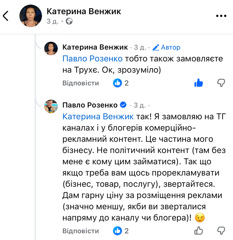 «Звертайтеся. Дам гарну ціну!»: ексміністр двох урядів нині заробляє тим, що розміщує контент в телеграм