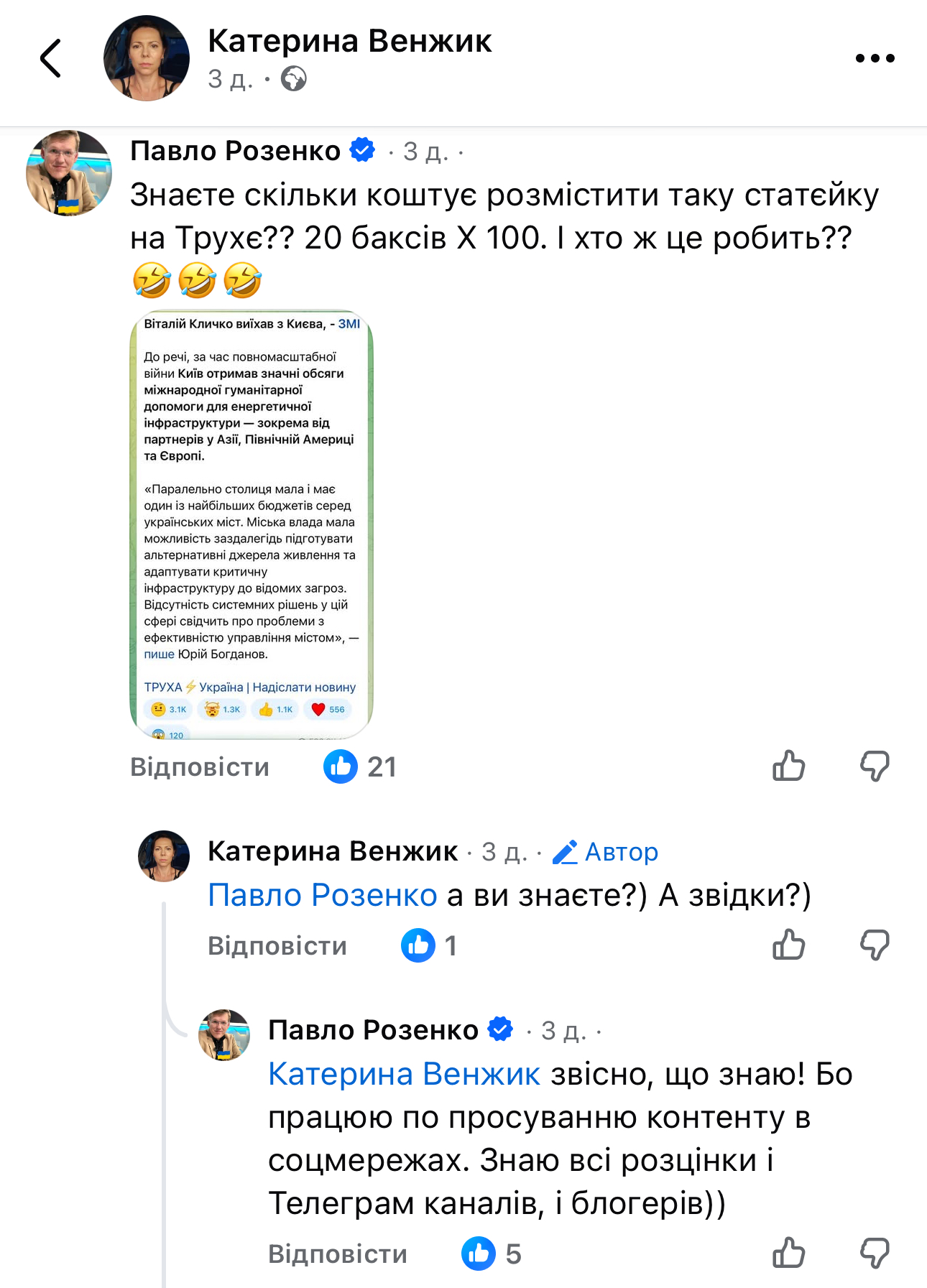 «Звертайтеся. Дам гарну ціну!»: ексміністр двох урядів нині заробляє тим, що розміщує контент в телеграм