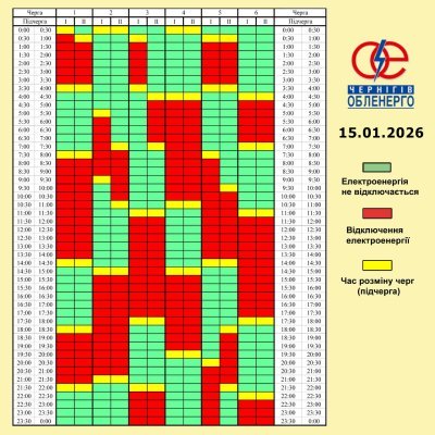 Годин без електрики побільшало: графік відключень по Чернігівщині на 15 січня