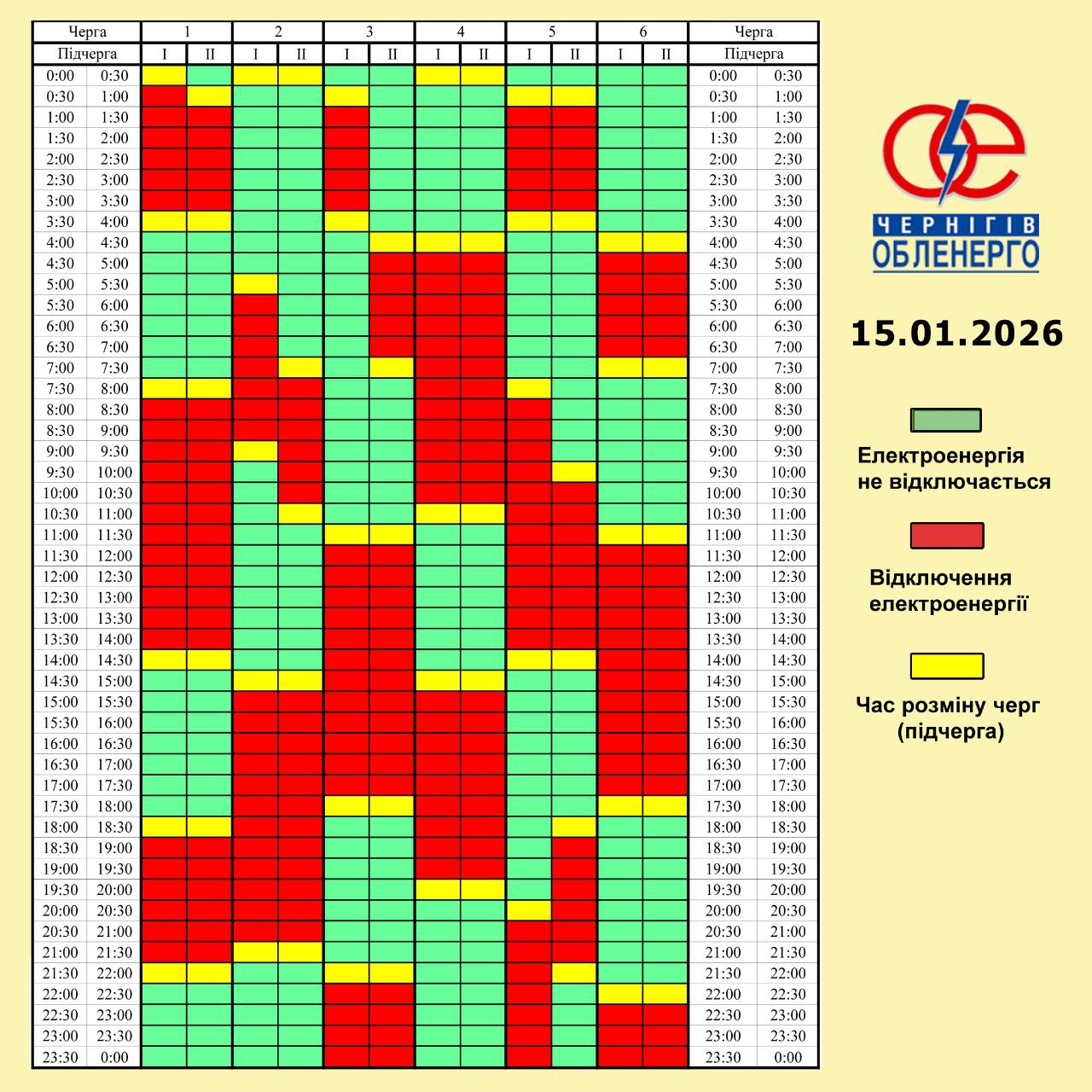 Годин без електрики побільшало: графік відключень по Чернігівщині на 15 січня