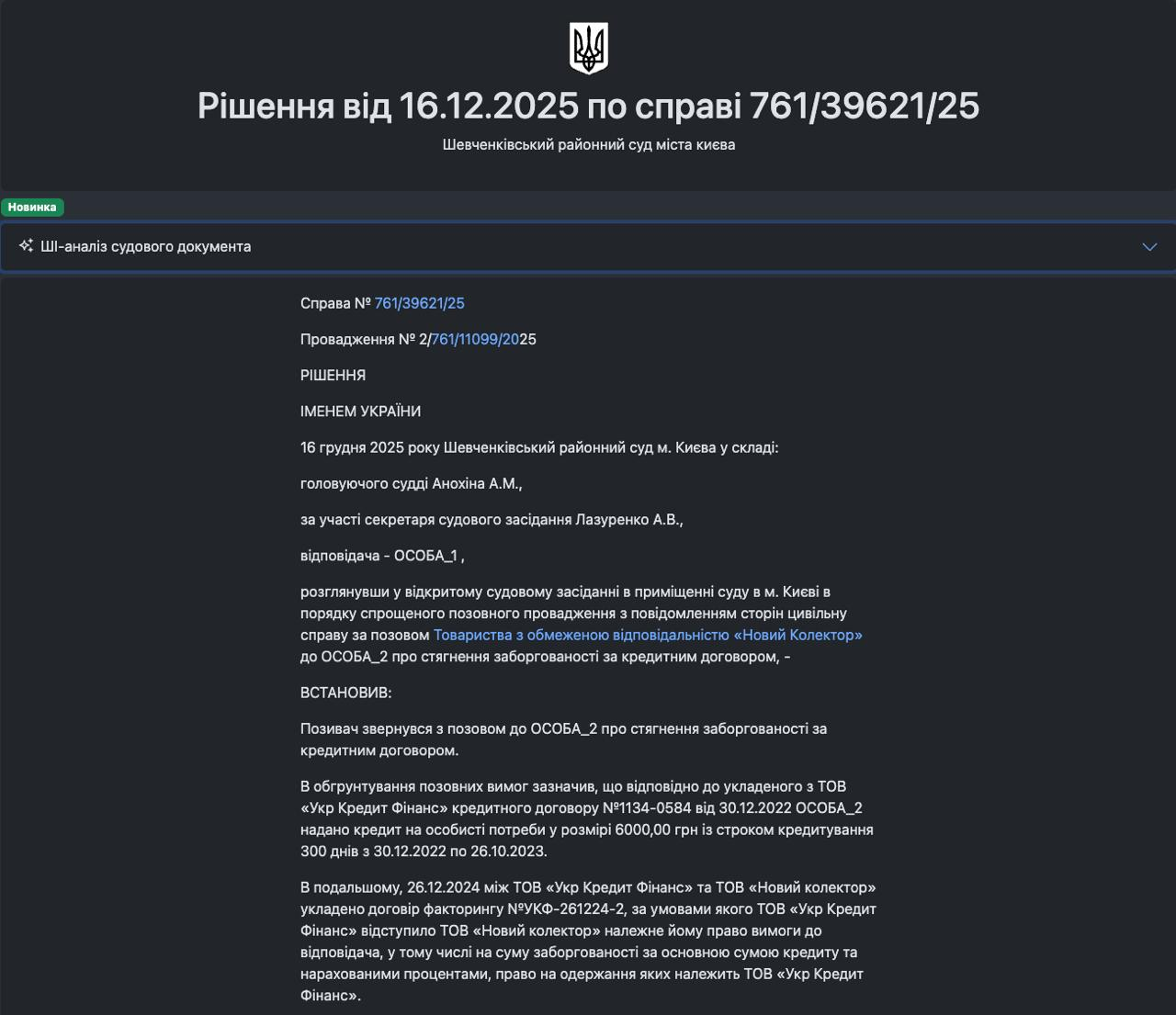 Суддю з Чернігівщини перевірять на корупцію