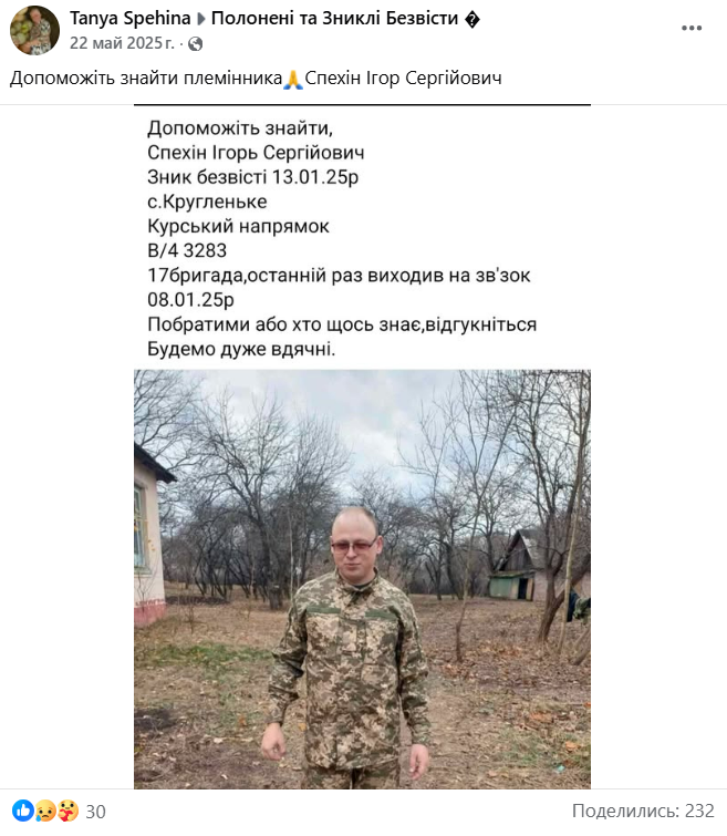 Ігор Спехін загинув на Курщині 