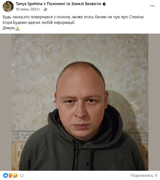 Ігор Спехін загинув на Курщині 