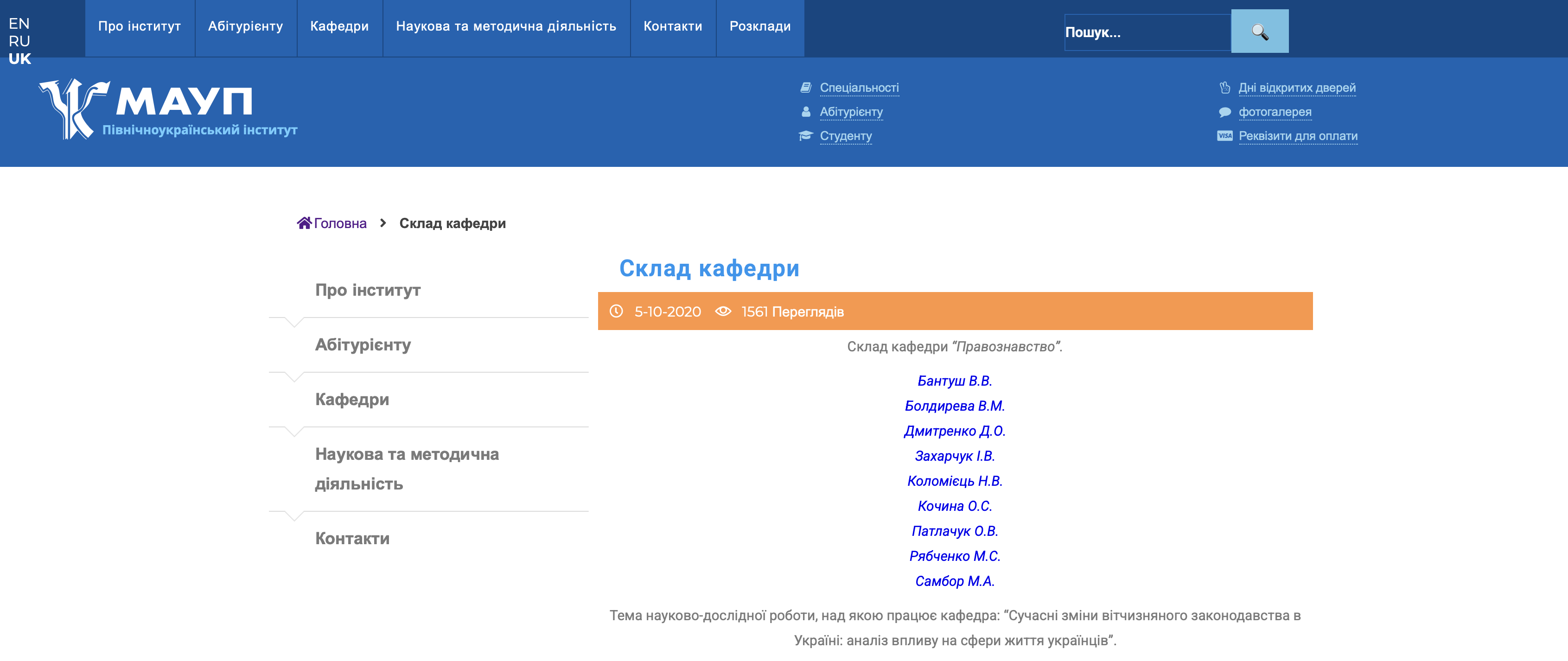 У чернігівському виші допомагали чоловікам