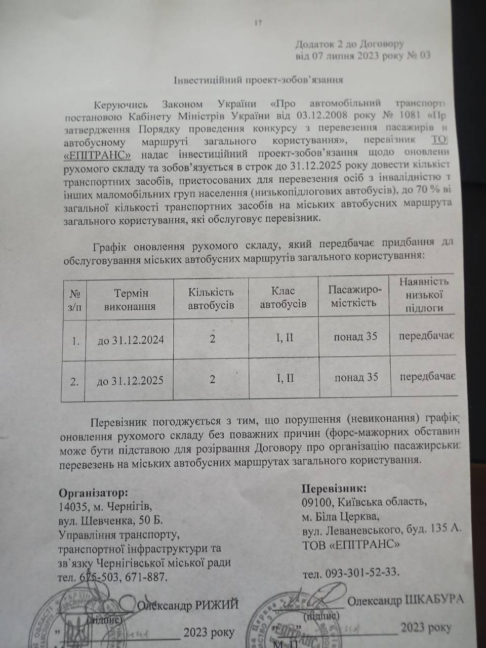 Чотири маршрути у Чернігові залишаться без перевізника: хто винен і що робити?
