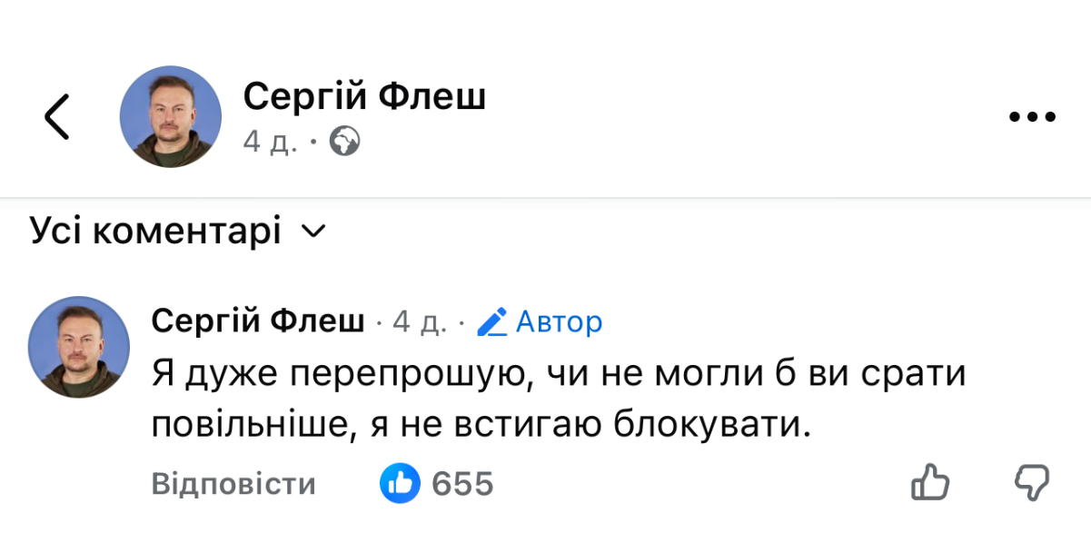 Мемна суперечка: що відомо про конфлікт між Залужним та Флешем