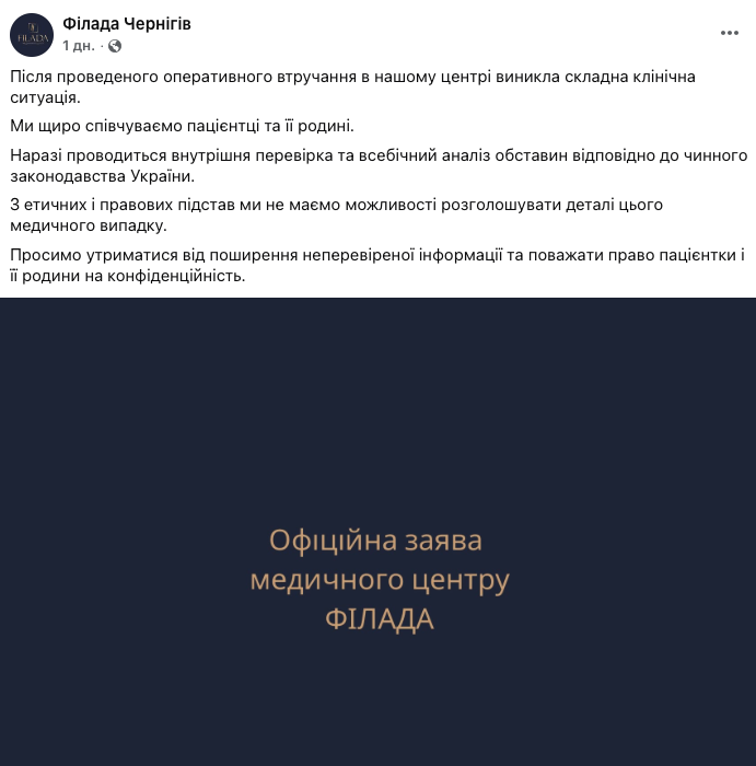 У Чернігові 42-річна жінка померла після естетичної операції в приватній клініці: що відомо