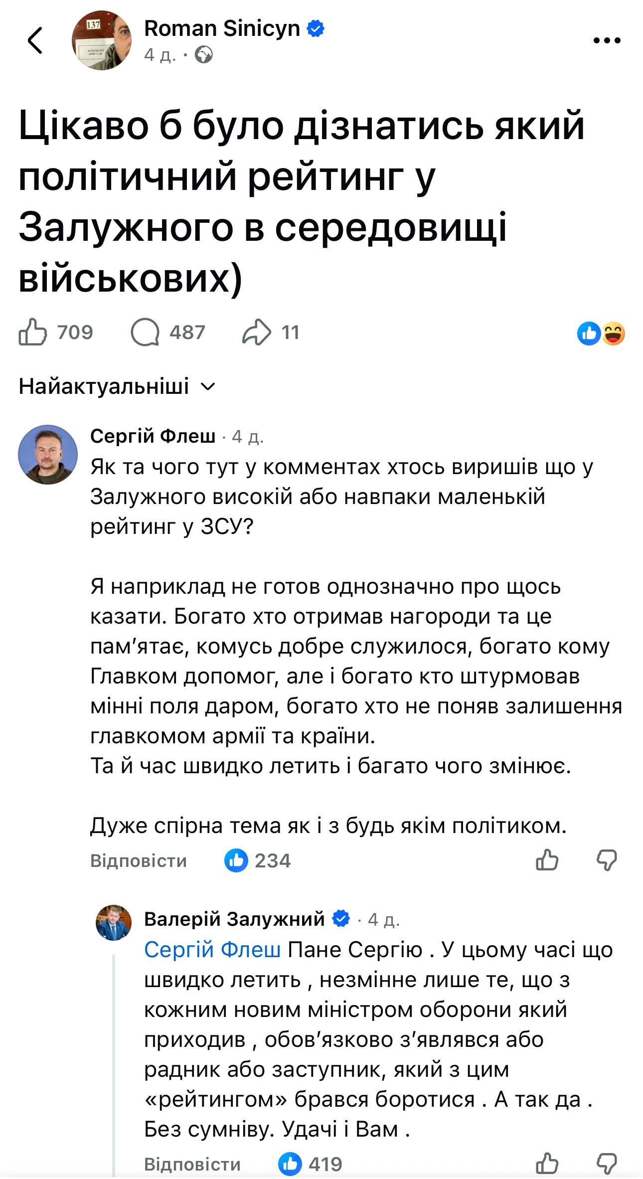 Мемна суперечка: що відомо про конфлікт між Залужним та Флешем