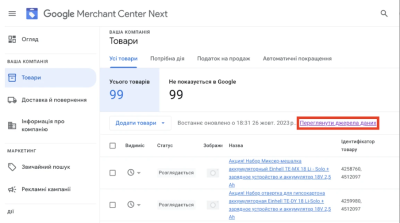 Як працюють товарні оголошення в Google Merchant Center?